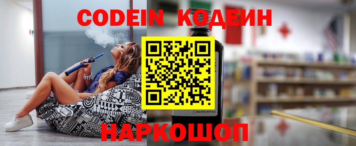 Белово  Кодеин напиток Lean (лин)  Кодеиновый сироп Lean напиток Lean (лин)  Вход с VPN 