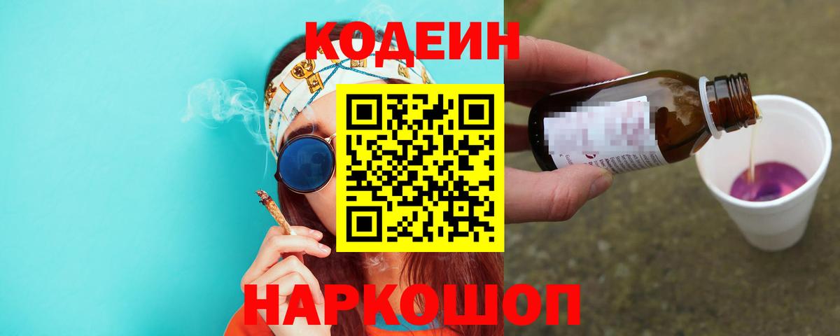 Codein Purple Drank Белово