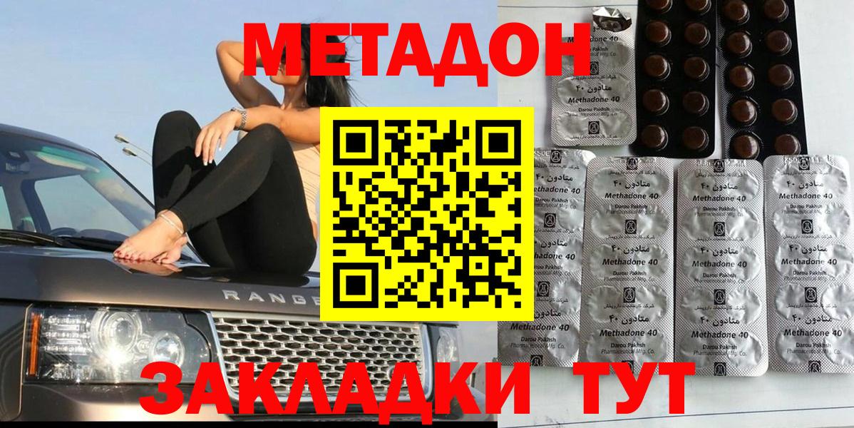 МЕТАДОН methadone  МЕТАДОН белоснежный  Вход с VPN  Белово 